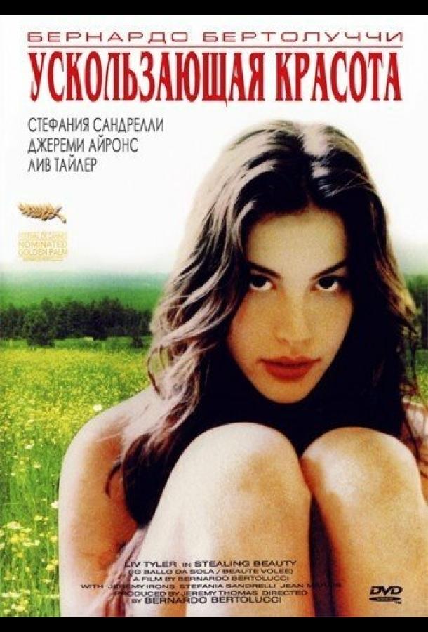 Фильм Ускользающая красота 1995 года смотреть онлайн
